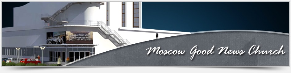 Moscow Good News Church